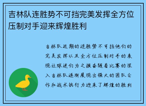 吉林队连胜势不可挡完美发挥全方位压制对手迎来辉煌胜利