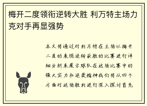 梅开二度领衔逆转大胜 利万特主场力克对手再显强势