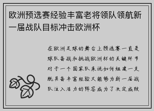 欧洲预选赛经验丰富老将领队领航新一届战队目标冲击欧洲杯