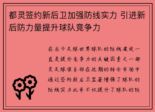 都灵签约新后卫加强防线实力 引进新后防力量提升球队竞争力